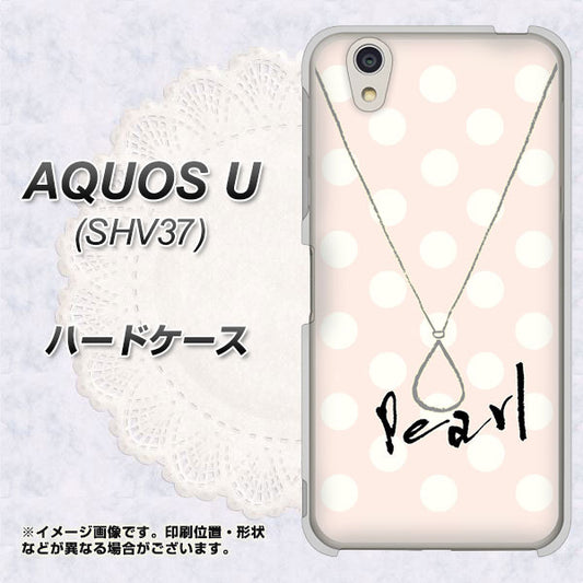 au アクオス U SHV37 高画質仕上げ 背面印刷 ハードケース【OE815 6月パール】