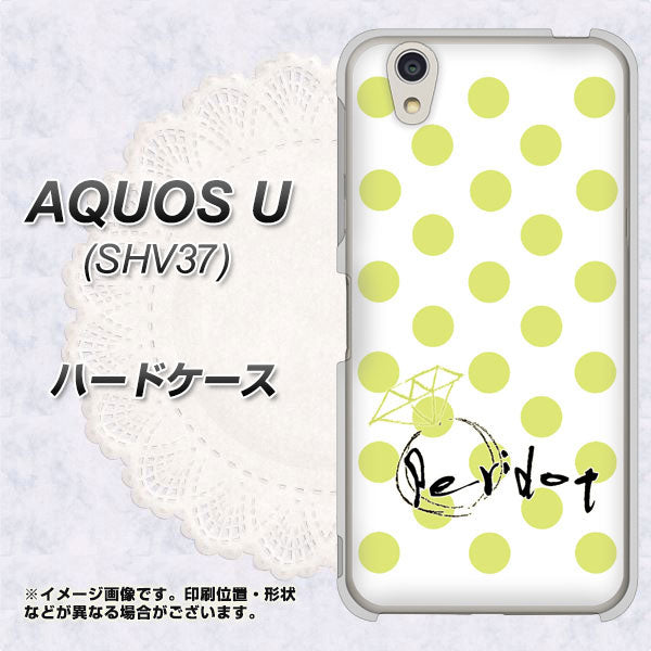 au アクオス U SHV37 高画質仕上げ 背面印刷 ハードケース【OE817 8月ペリシンプル】