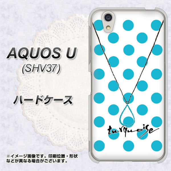 au アクオス U SHV37 高画質仕上げ 背面印刷 ハードケース【OE821 12月ターコイズ】