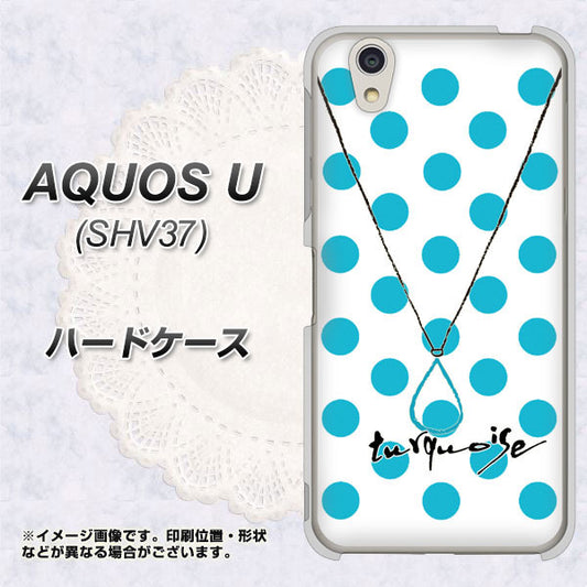 au アクオス U SHV37 高画質仕上げ 背面印刷 ハードケース【OE821 12月ターコイズ】