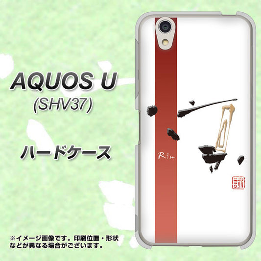 au アクオス U SHV37 高画質仕上げ 背面印刷 ハードケース【OE825 凛 ホワイト】