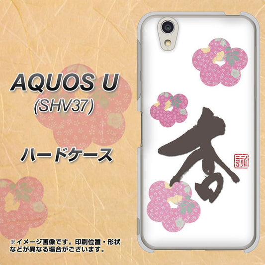 au アクオス U SHV37 高画質仕上げ 背面印刷 ハードケース【OE832 杏】