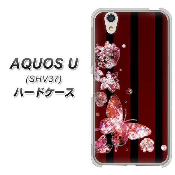 au アクオス U SHV37 高画質仕上げ 背面印刷 ハードケース【VA814 宝石と蝶】