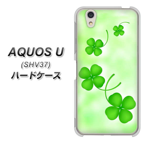 au アクオス U SHV37 高画質仕上げ 背面印刷 ハードケース【VA819 まいおりる幸運】
