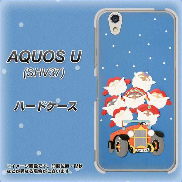 au アクオス U SHV37 高画質仕上げ 背面印刷 ハードケース【XA803 サンタレンジャー】