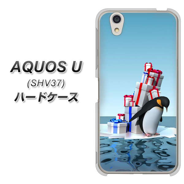 au アクオス U SHV37 高画質仕上げ 背面印刷 ハードケース【XA805 人気者は辛い…】