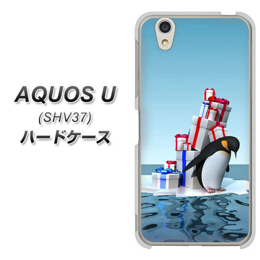 au アクオス U SHV37 高画質仕上げ 背面印刷 ハードケース【XA805 人気者は辛い…】