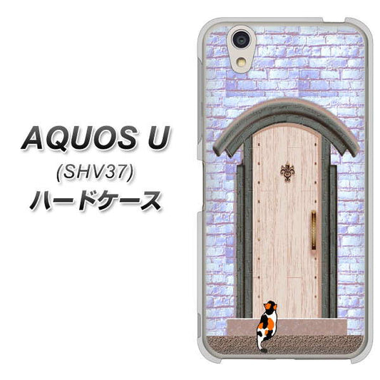 au アクオス U SHV37 高画質仕上げ 背面印刷 ハードケース【YA952 石ドア02 素材クリア】