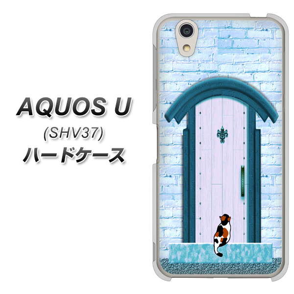 au アクオス U SHV37 高画質仕上げ 背面印刷 ハードケース【YA953 石ドア03 素材クリア】