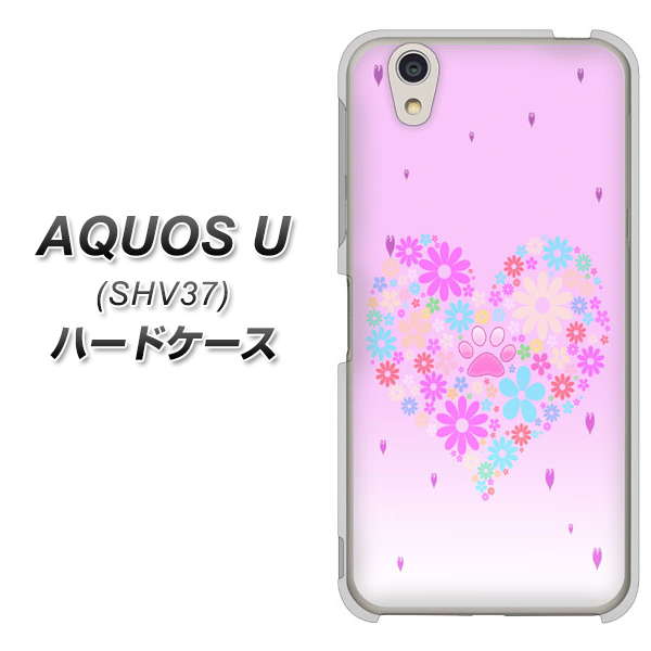 au アクオス U SHV37 高画質仕上げ 背面印刷 ハードケース【YA959 ハート06】