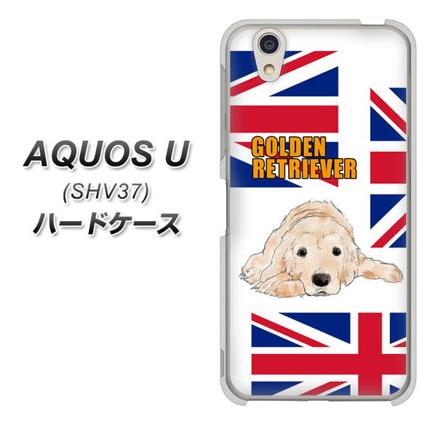 au アクオス U SHV37 高画質仕上げ 背面印刷 ハードケース【YD825 ゴールデンレトリバー01】