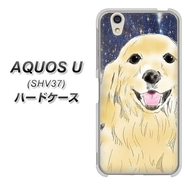 au アクオス U SHV37 高画質仕上げ 背面印刷 ハードケース【YD828 ゴールデンレトリバー04】