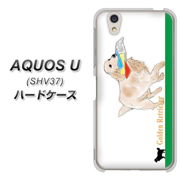 au アクオス U SHV37 高画質仕上げ 背面印刷 ハードケース【YD829 ゴールデンレトリバー05】