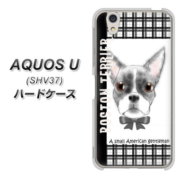 au アクオス U SHV37 高画質仕上げ 背面印刷 ハードケース【YD851 ボストンテリア02】