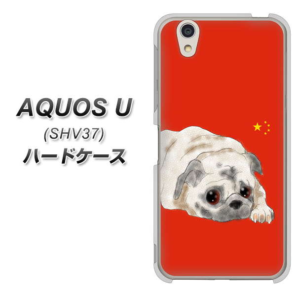 au アクオス U SHV37 高画質仕上げ 背面印刷 ハードケース【YD857 パグ03】