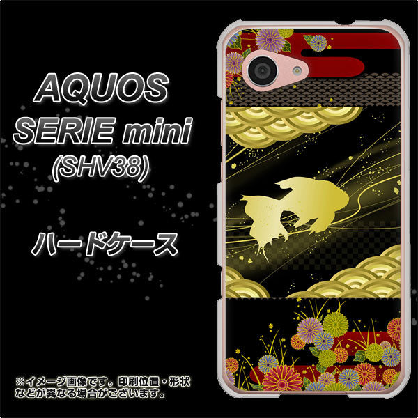 au アクオス セリエ ミニ SHV38 高画質仕上げ 背面印刷 ハードケース【174 天の川の金魚】