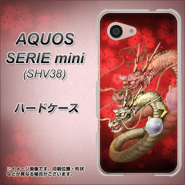au アクオス セリエ ミニ SHV38 高画質仕上げ 背面印刷 ハードケース【1004 桜と龍】