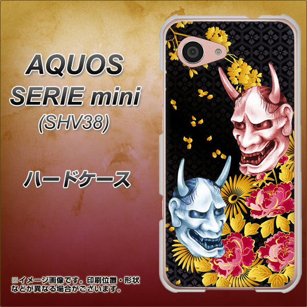 au アクオス セリエ ミニ SHV38 高画質仕上げ 背面印刷 ハードケース【1024 般若と牡丹2】