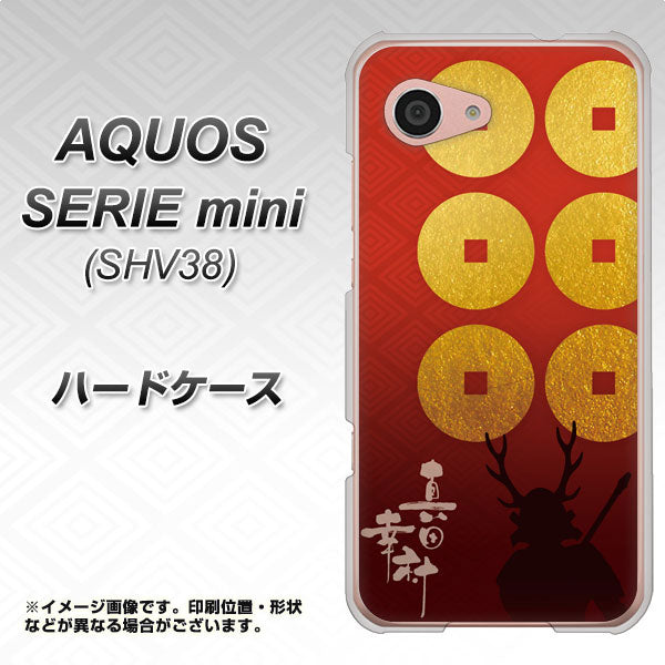 au アクオス セリエ ミニ SHV38 高画質仕上げ 背面印刷 ハードケース【AB802 真田幸村 シルエットと家紋】