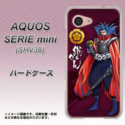 au アクオス セリエ ミニ SHV38 高画質仕上げ 背面印刷 ハードケース【AB808 織田信長 イラストと家紋】