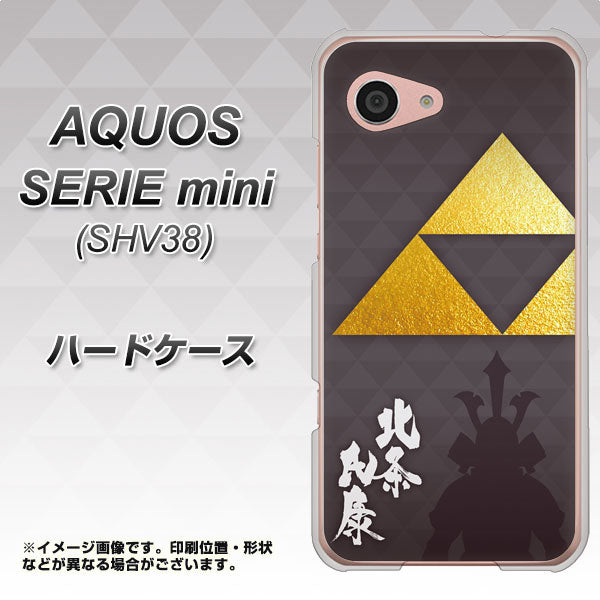 au アクオス セリエ ミニ SHV38 高画質仕上げ 背面印刷 ハードケース【AB810 北条氏康 シルエットと家紋】