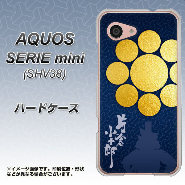 au アクオス セリエ ミニ SHV38 高画質仕上げ 背面印刷 ハードケース【AB816 片倉小十郎 シルエットと家紋】