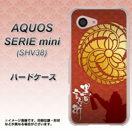au アクオス セリエ ミニ SHV38 高画質仕上げ 背面印刷 ハードケース【AB821 黒田官兵衛 シルエットと家紋】