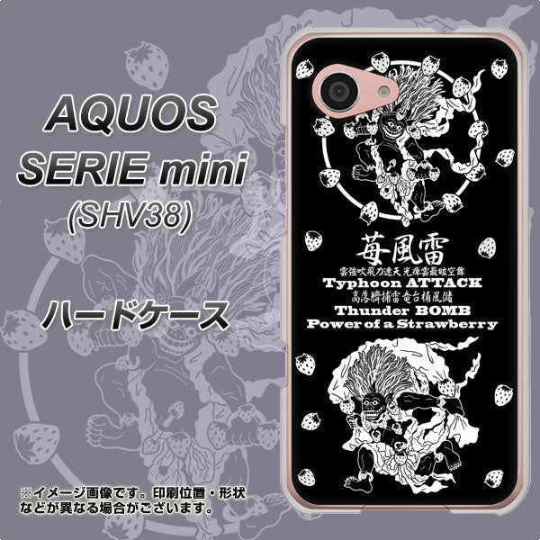 au アクオス セリエ ミニ SHV38 高画質仕上げ 背面印刷 ハードケース【AG839 苺風雷神(黒)】