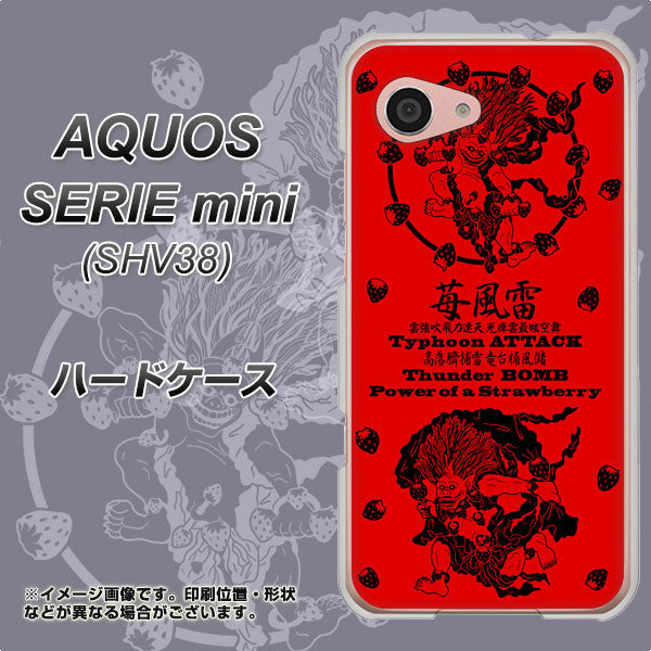 au アクオス セリエ ミニ SHV38 高画質仕上げ 背面印刷 ハードケース【AG840 苺風雷神(赤)】