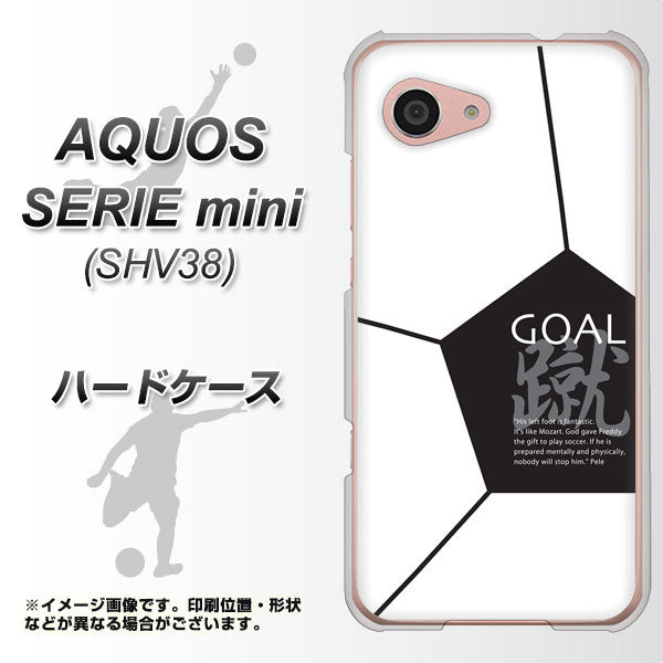 au アクオス セリエ ミニ SHV38 高画質仕上げ 背面印刷 ハードケース【IB921 サッカーボール】