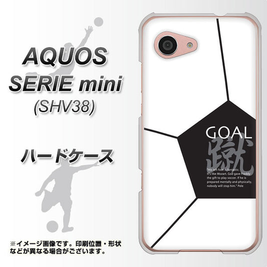 au アクオス セリエ ミニ SHV38 高画質仕上げ 背面印刷 ハードケース【IB921 サッカーボール】