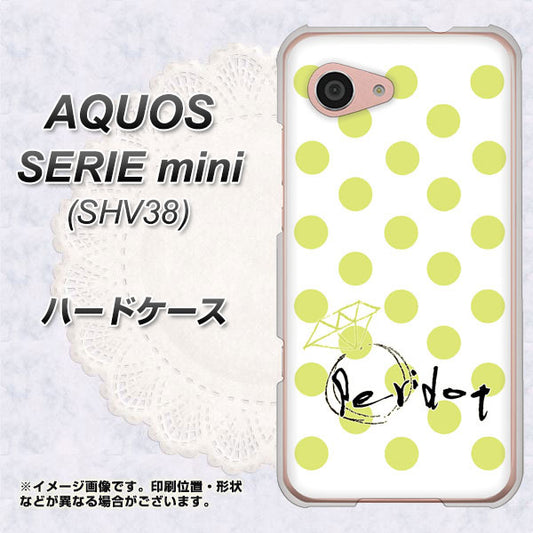 au アクオス セリエ ミニ SHV38 高画質仕上げ 背面印刷 ハードケース【OE817 8月ペリシンプル】