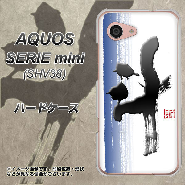 au アクオス セリエ ミニ SHV38 高画質仕上げ 背面印刷 ハードケース【OE829 斗】