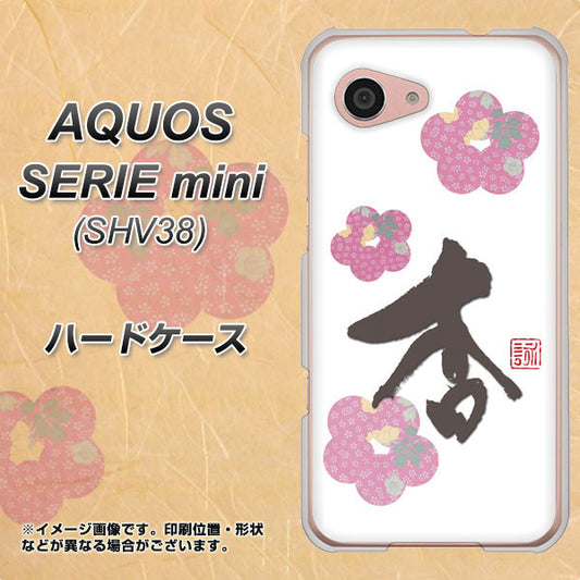 au アクオス セリエ ミニ SHV38 高画質仕上げ 背面印刷 ハードケース【OE832 杏】