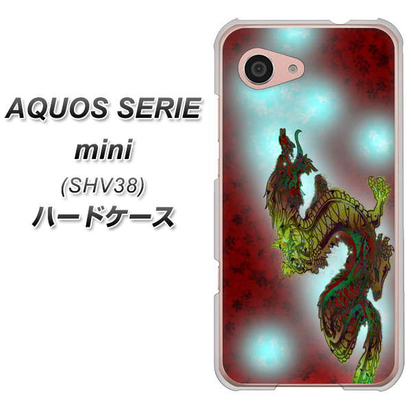 au アクオス セリエ ミニ SHV38 高画質仕上げ 背面印刷 ハードケース【YC908 赤竜01】