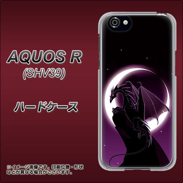 au アクオスR SHV39 高画質仕上げ 背面印刷 ハードケース【037 三日月とドラゴン】