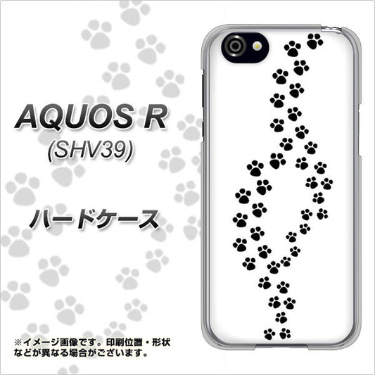 au アクオスR SHV39 高画質仕上げ 背面印刷 ハードケース【066 あしあと】