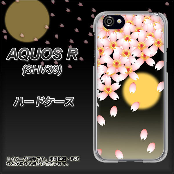 au アクオスR SHV39 高画質仕上げ 背面印刷 ハードケース【136 満月と夜桜】