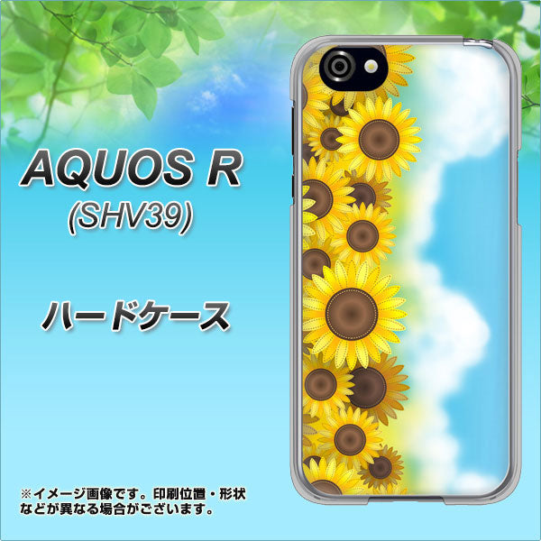 au アクオスR SHV39 高画質仕上げ 背面印刷 ハードケース【148 ひまわり畑】