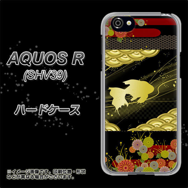 au アクオスR SHV39 高画質仕上げ 背面印刷 ハードケース【174 天の川の金魚】