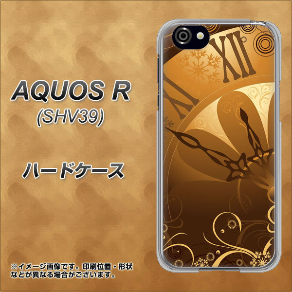 au アクオスR SHV39 高画質仕上げ 背面印刷 ハードケース【185 時を刻む針】
