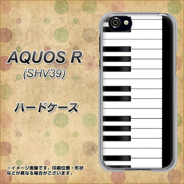 au アクオスR SHV39 高画質仕上げ 背面印刷 ハードケース【292 ピアノ】