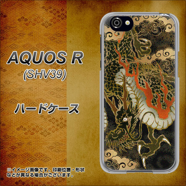 au アクオスR SHV39 高画質仕上げ 背面印刷 ハードケース【558 いかずちを纏う龍】