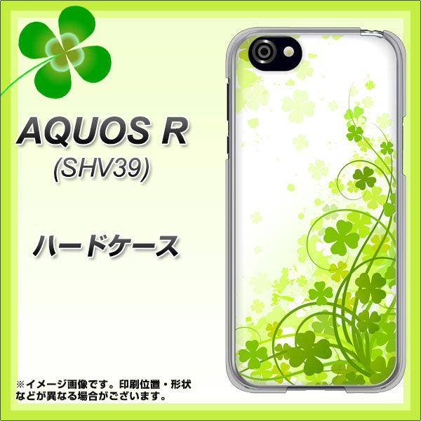 au アクオスR SHV39 高画質仕上げ 背面印刷 ハードケース【565 四葉のクローバー】