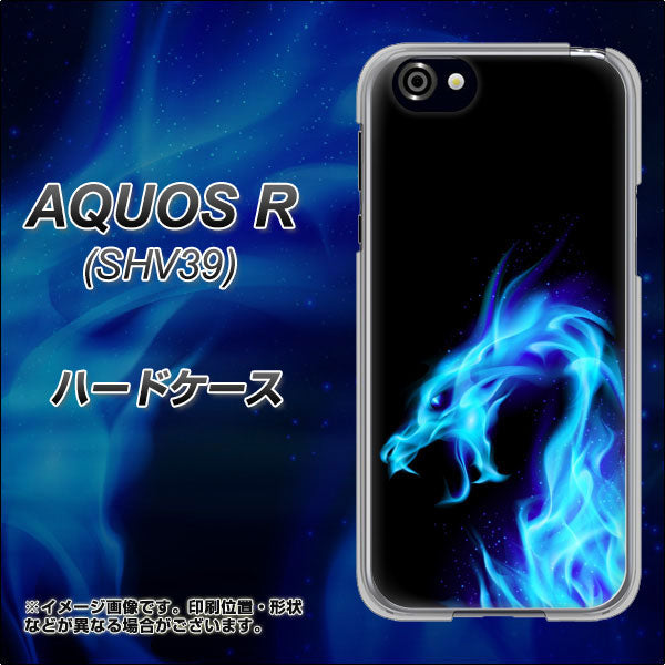 au アクオスR SHV39 高画質仕上げ 背面印刷 ハードケース【616 ドラゴンの叫び】