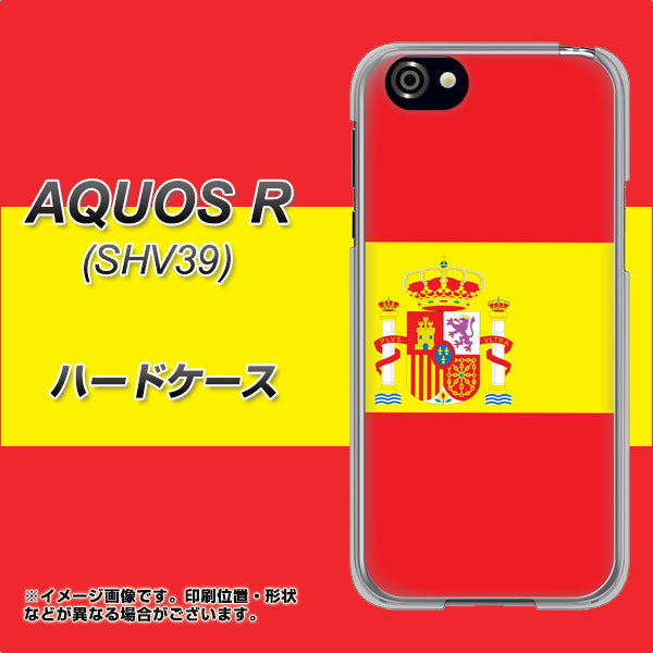au アクオスR SHV39 高画質仕上げ 背面印刷 ハードケース【663 スペイン】