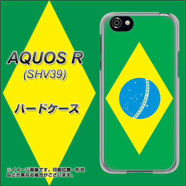 au アクオスR SHV39 高画質仕上げ 背面印刷 ハードケース【664 ブラジル】