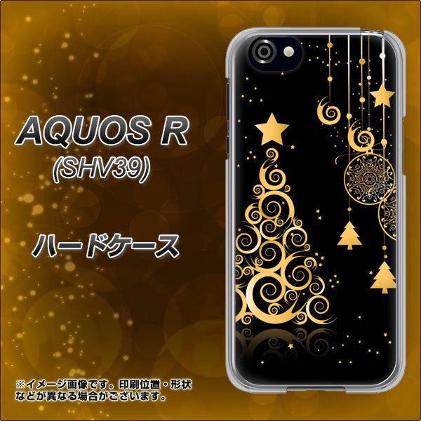 au アクオスR SHV39 高画質仕上げ 背面印刷 ハードケース【721 その他のカラークリスマスツリー】