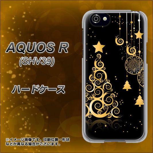 au アクオスR SHV39 高画質仕上げ 背面印刷 ハードケース【721 その他のカラークリスマスツリー】