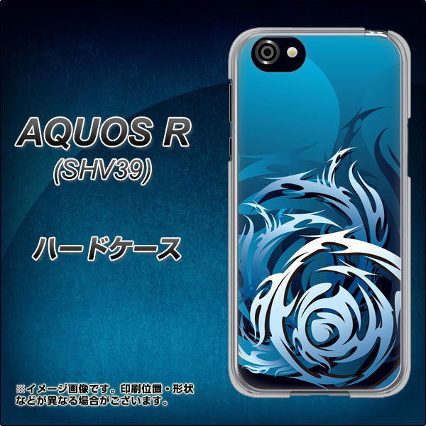 au アクオスR SHV39 高画質仕上げ 背面印刷 ハードケース【731 ドラゴンサークル】